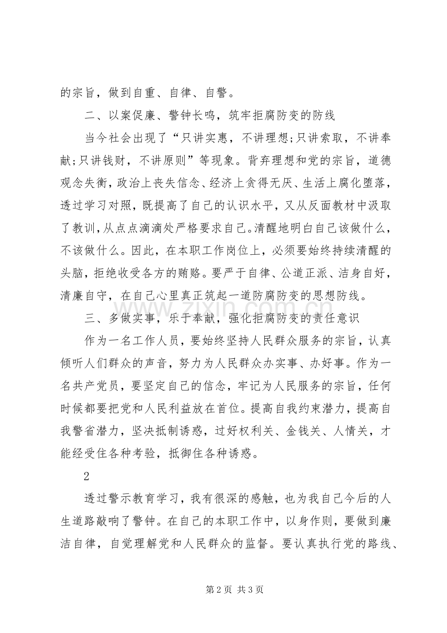 以案促改体会心得()3.docx_第2页