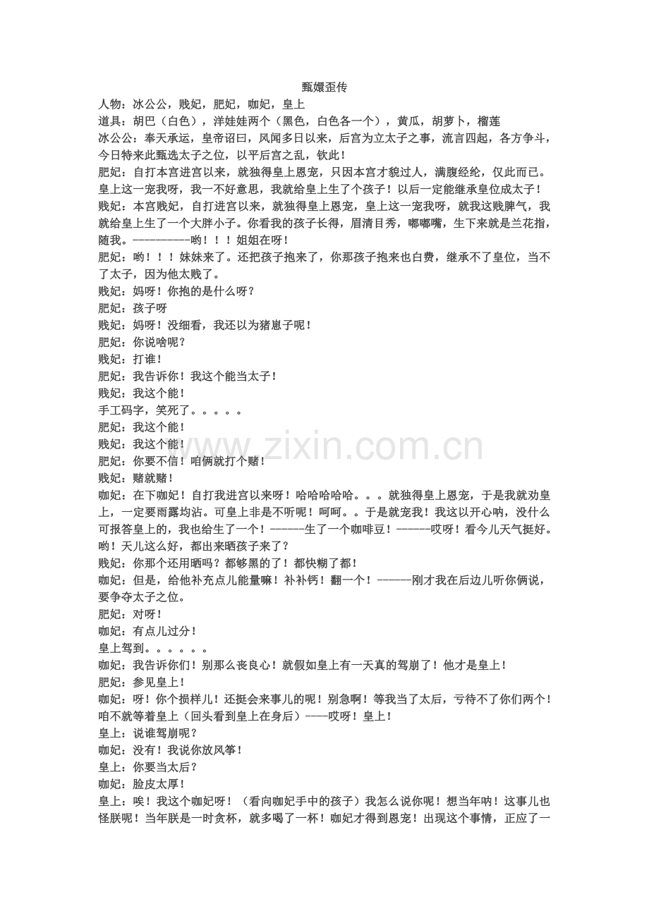 甄嬛歪传.doc_第1页