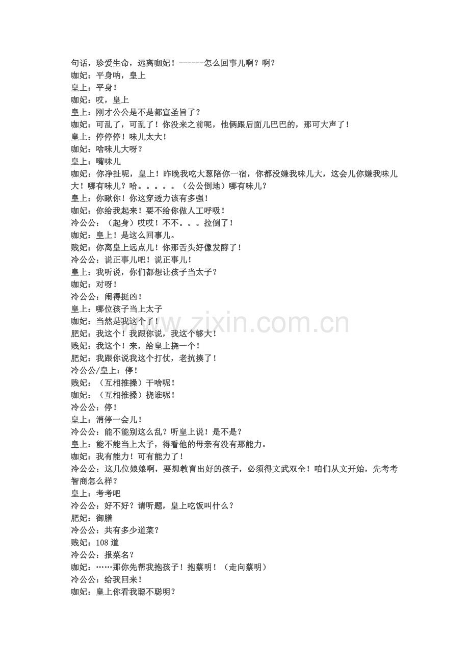 甄嬛歪传.doc_第2页