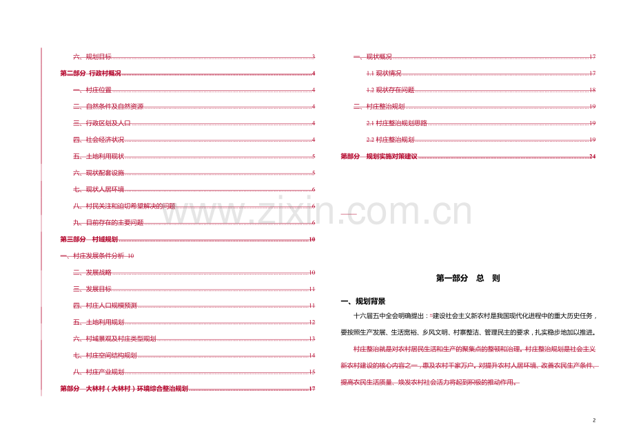 村庄规划说明书.doc_第2页
