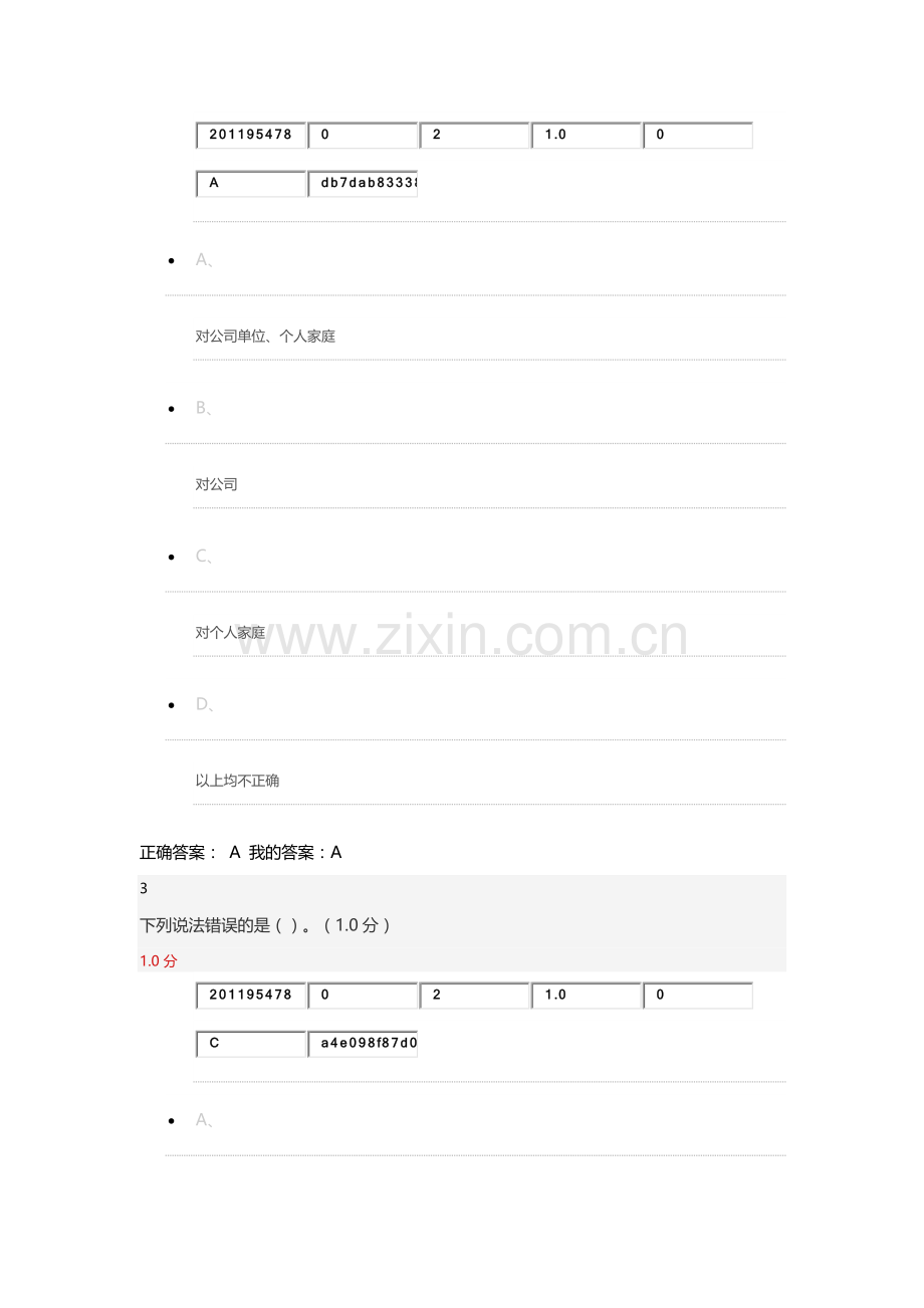 2018年个人理财规划超星尔雅期末答案.docx_第2页