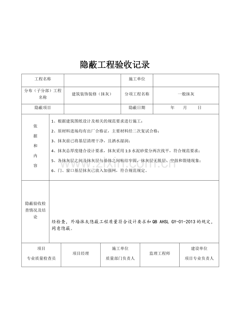 隐蔽工程记录表.docx_第2页