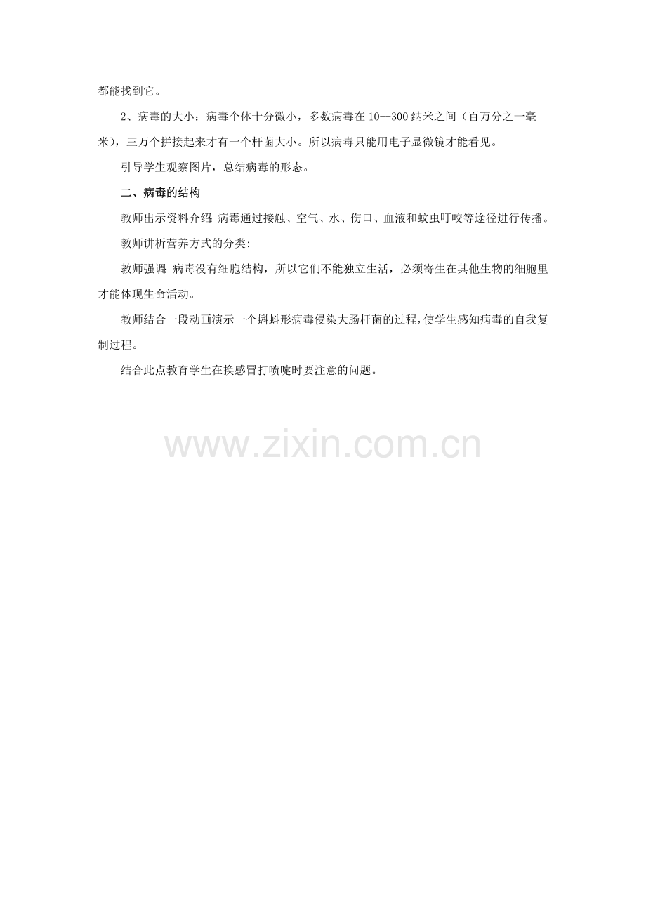 《病毒》教案.doc_第2页