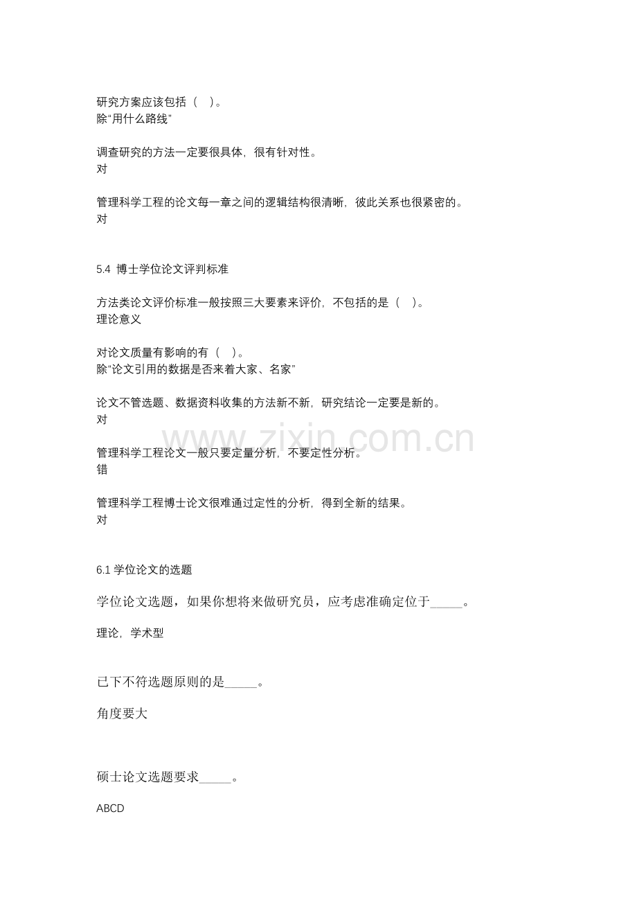 《研究生科研能力训练与培养》答案.docx_第2页