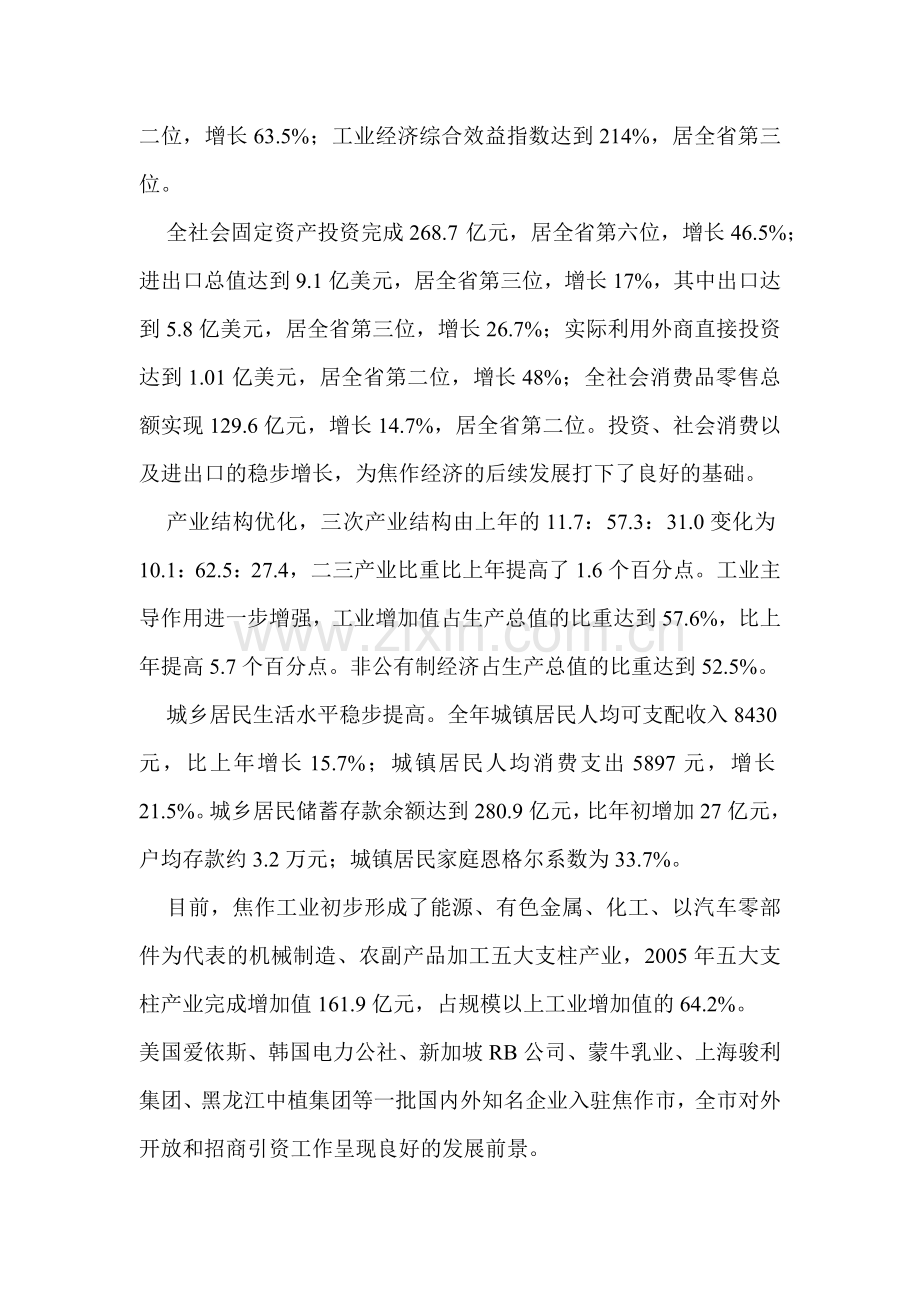河南省焦作市房地产市场扫描.doc_第2页