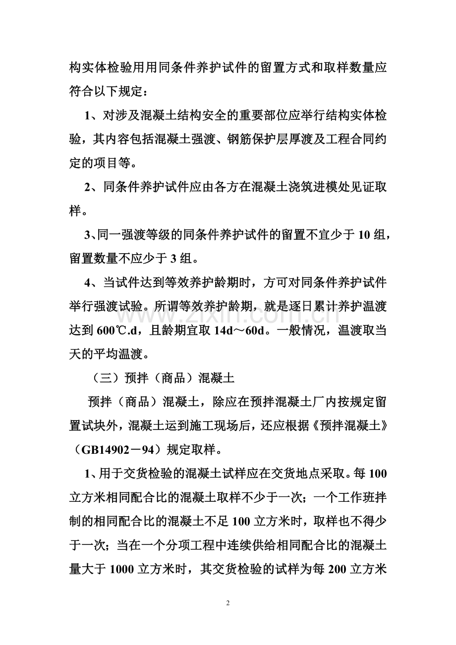 塌落度试验规范要求.doc_第2页