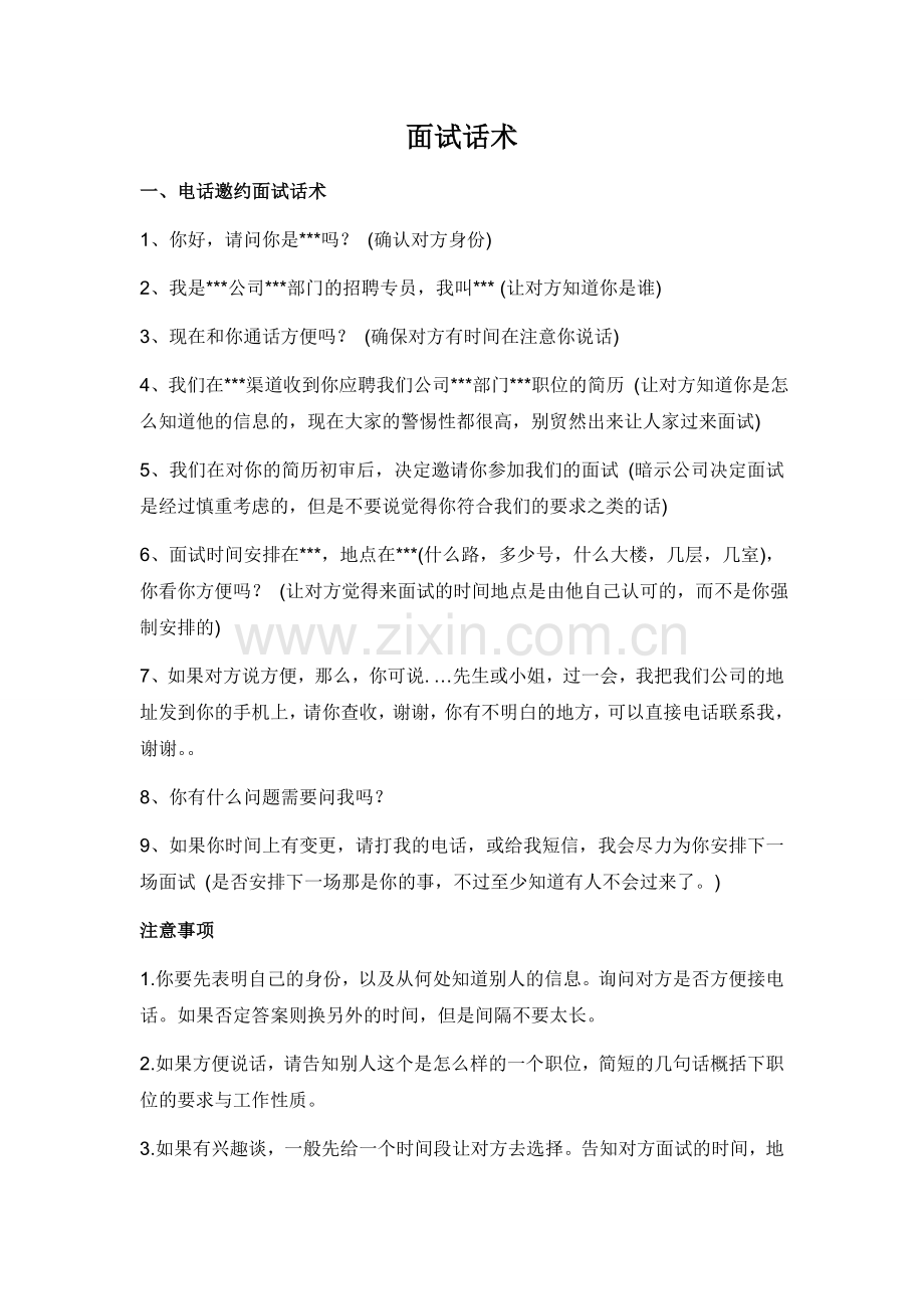面试话术.doc_第1页