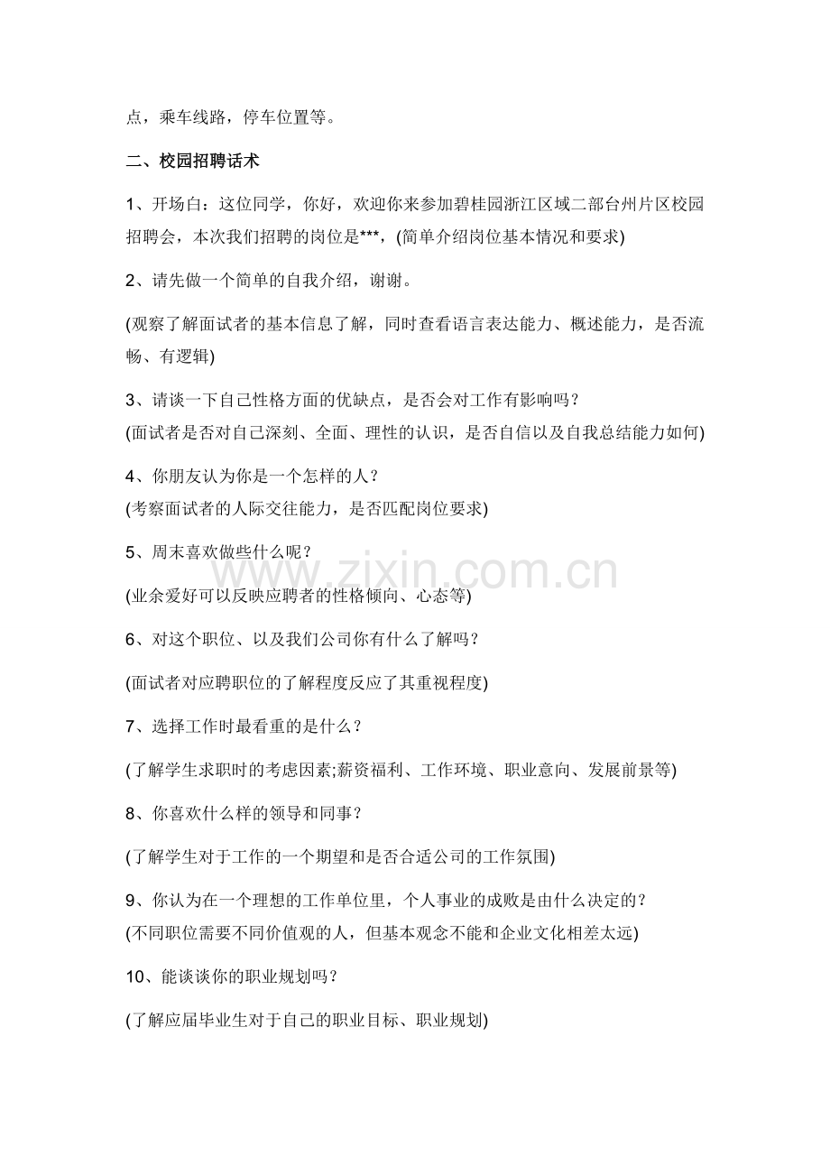 面试话术.doc_第2页