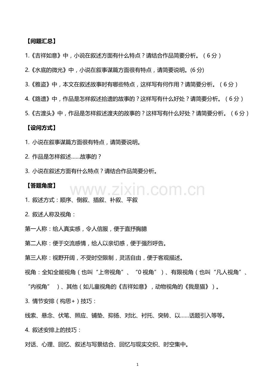 微专题：小说叙事特点(Word练习题)1.docx_第1页