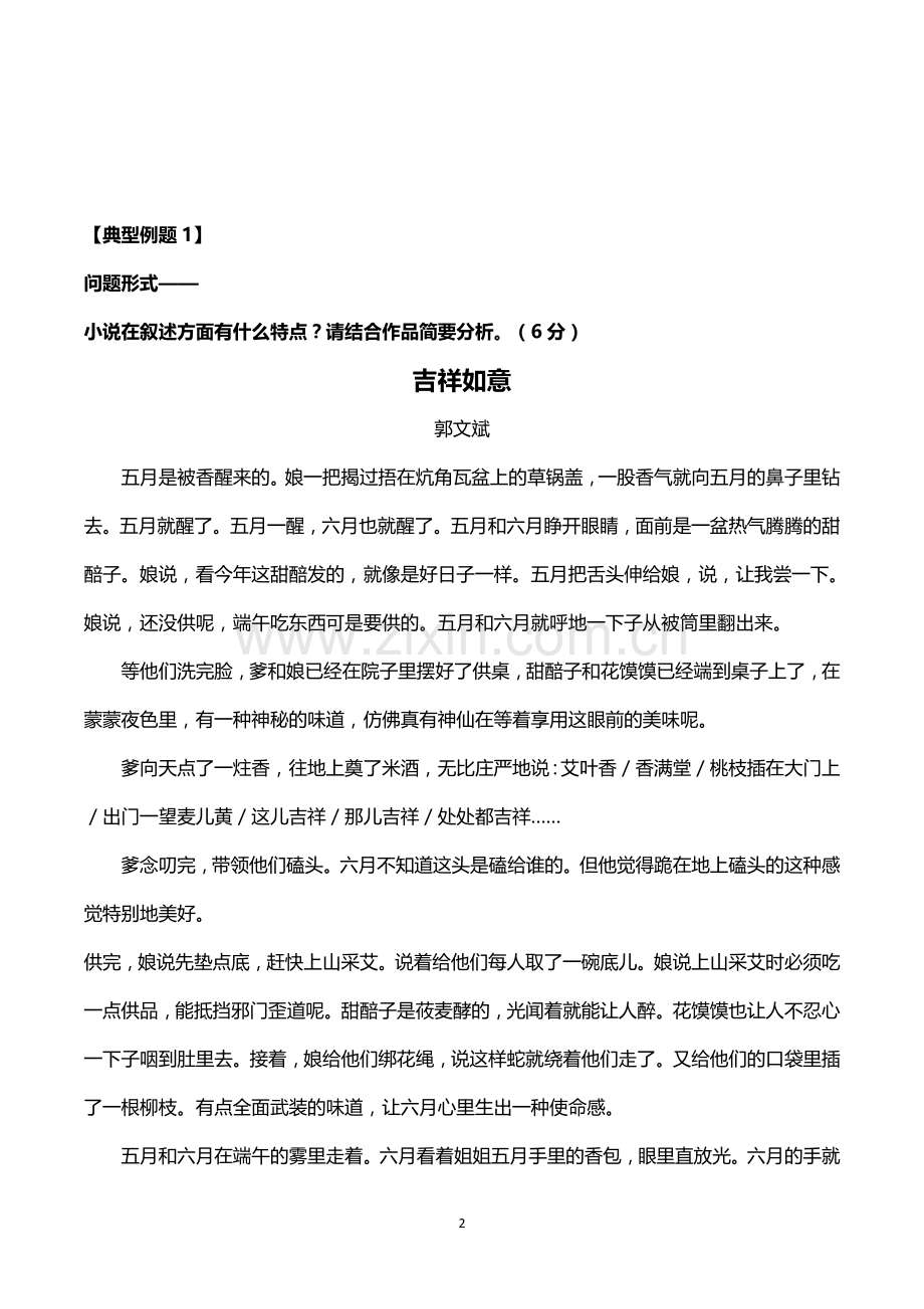 微专题：小说叙事特点(Word练习题)1.docx_第2页