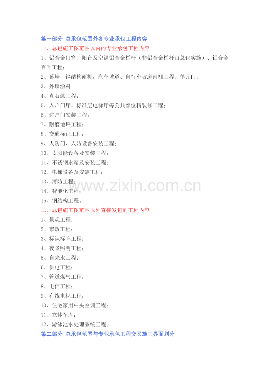 看万科如何划分总分包之间的施工界面.docx_第1页