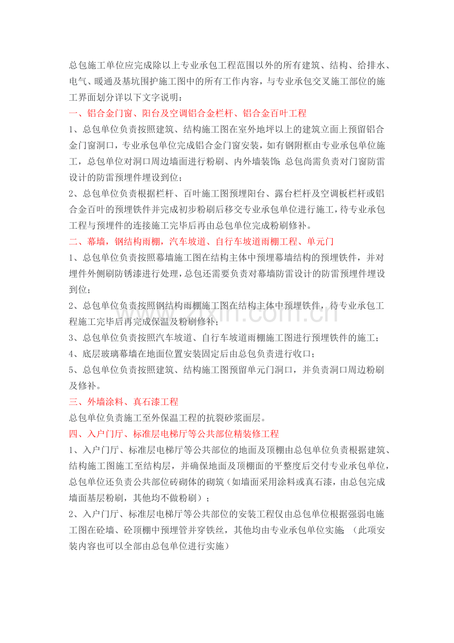 看万科如何划分总分包之间的施工界面.docx_第2页