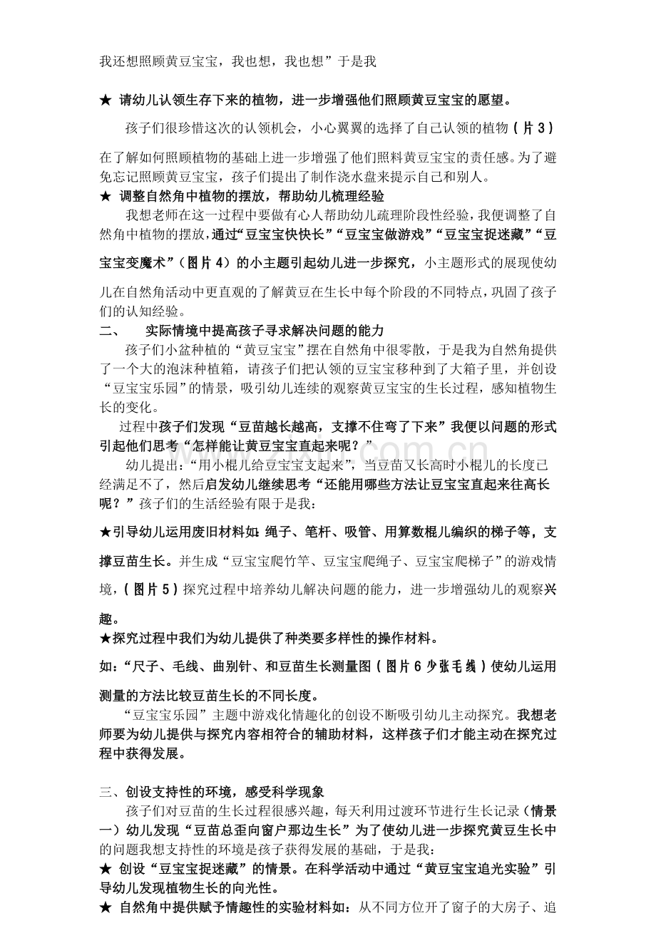 自然角案例.doc_第2页