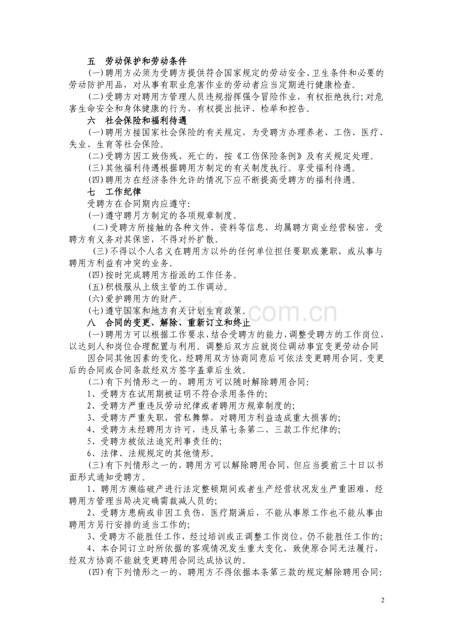 国内私营企业聘用合同.doc_第2页