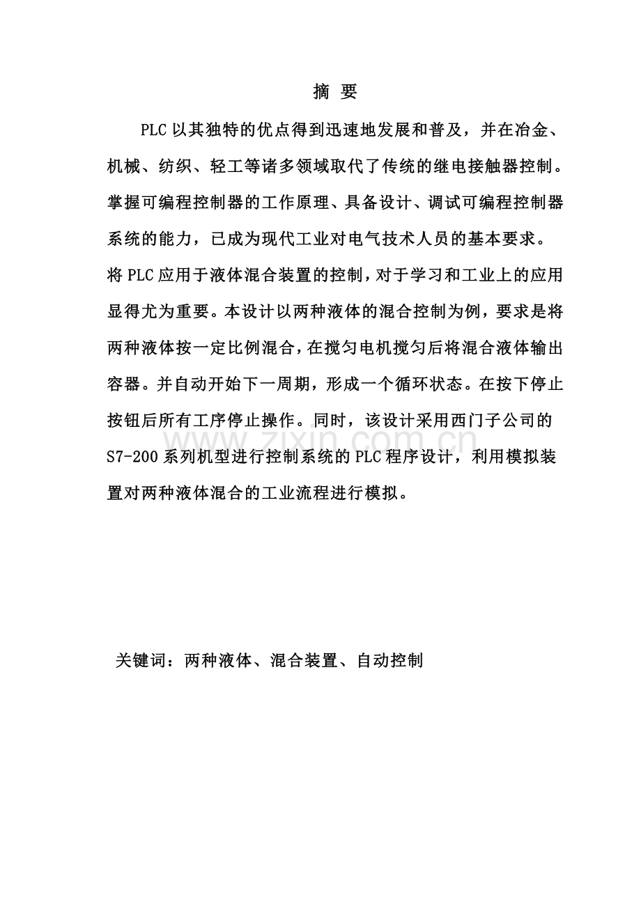 PLC的两种液体混合控制系统设计.doc_第2页