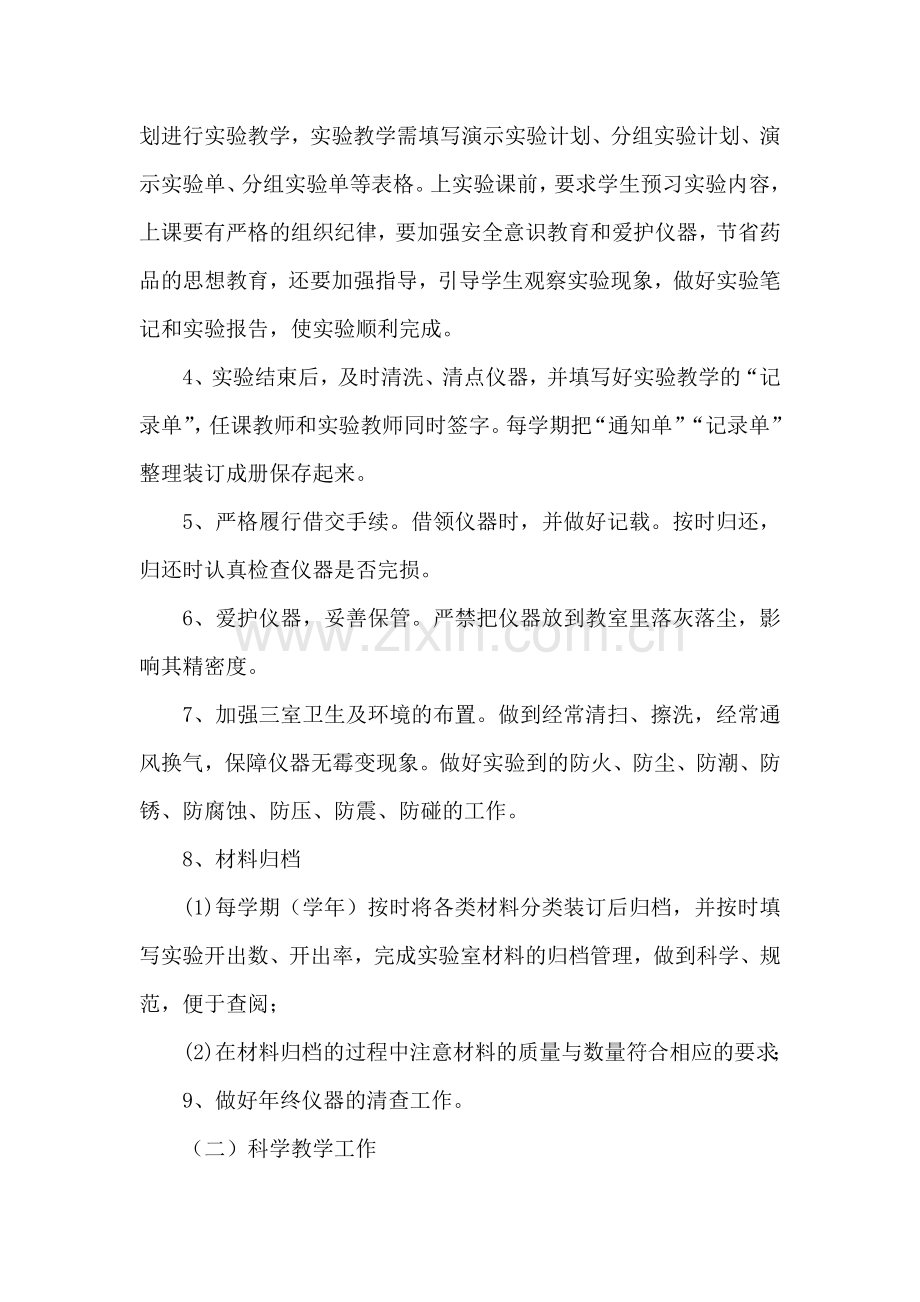 科学实验室管理工作计划.doc_第2页