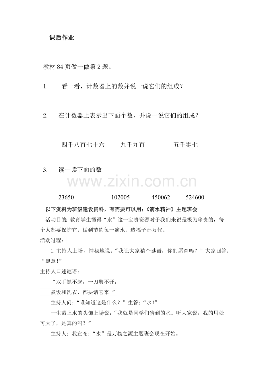 人教版二下数学【作业】10000以内数的认识公开课课件教案.docx_第1页