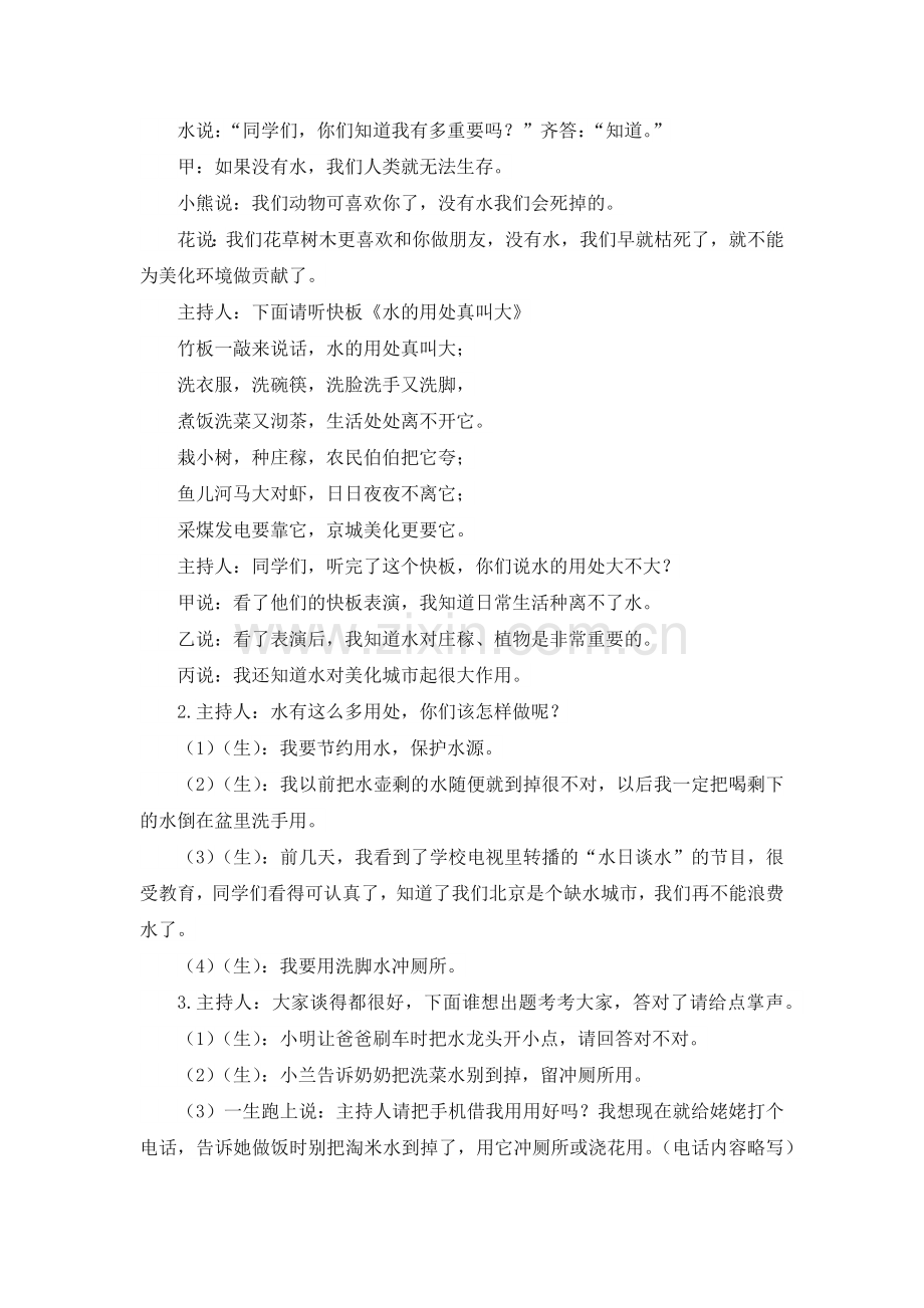 人教版二下数学【作业】10000以内数的认识公开课课件教案.docx_第2页