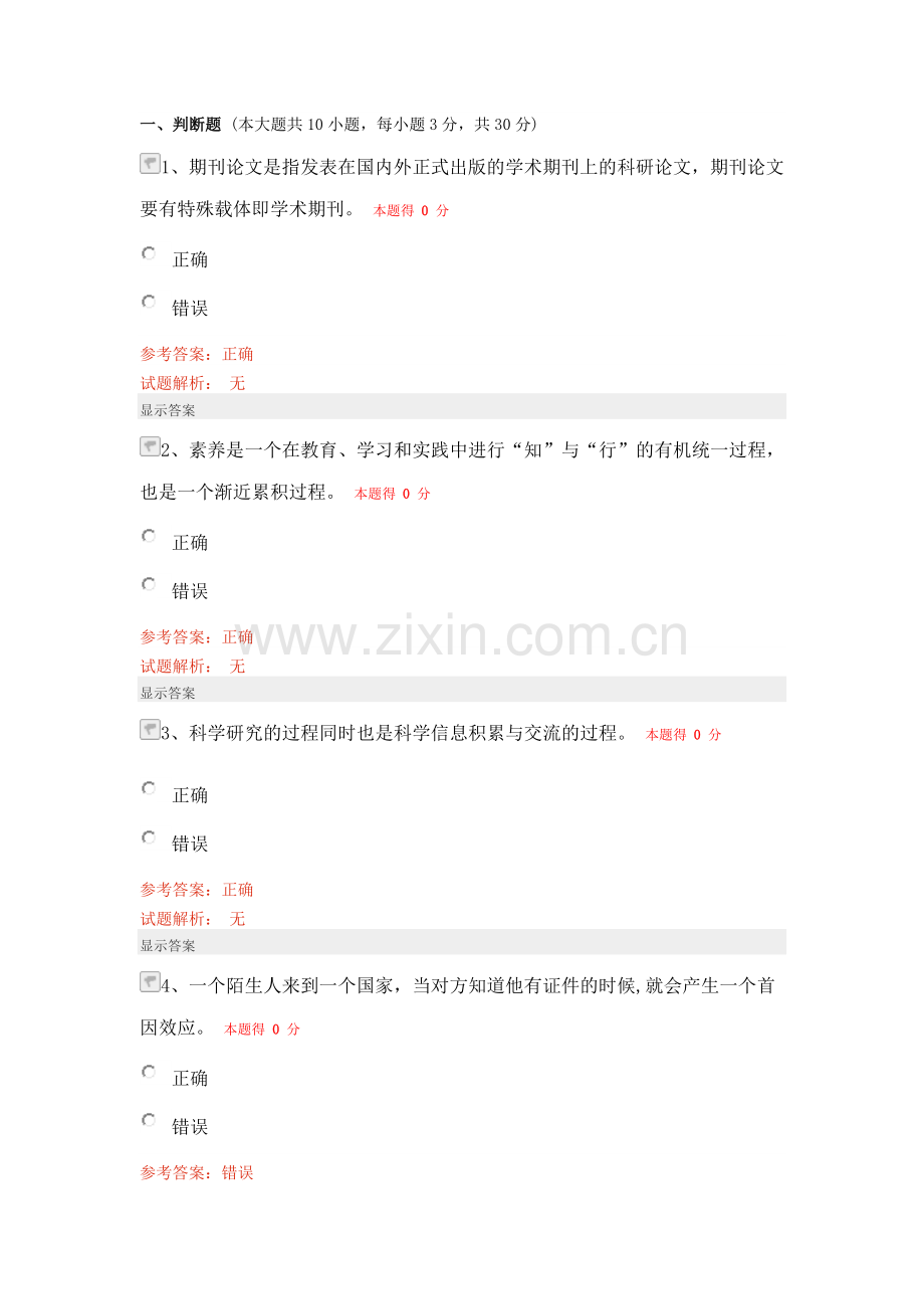2016年专技人员公需考试4.doc_第1页