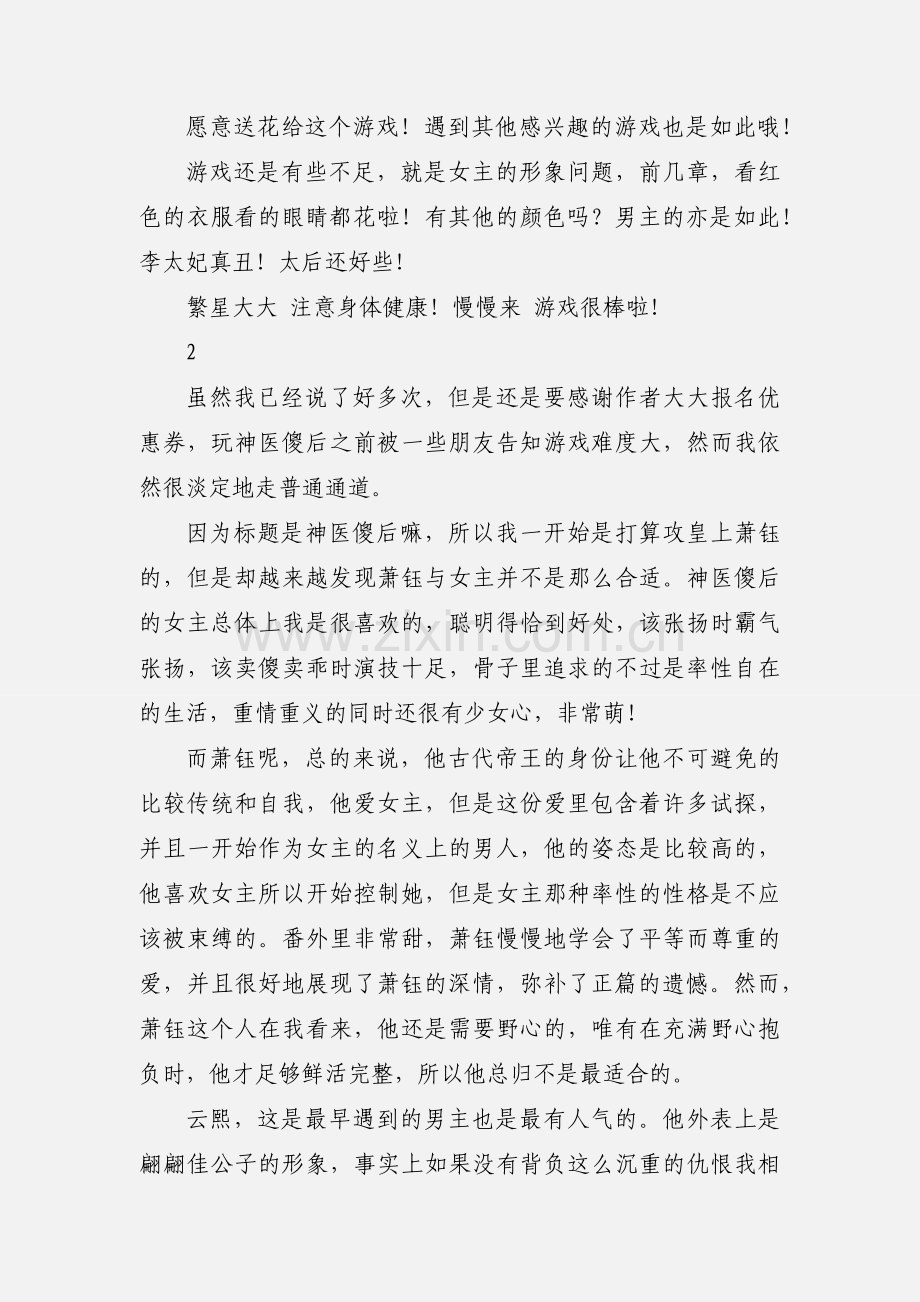 神医傻后观后感 神医傻后心得体会.docx_第2页