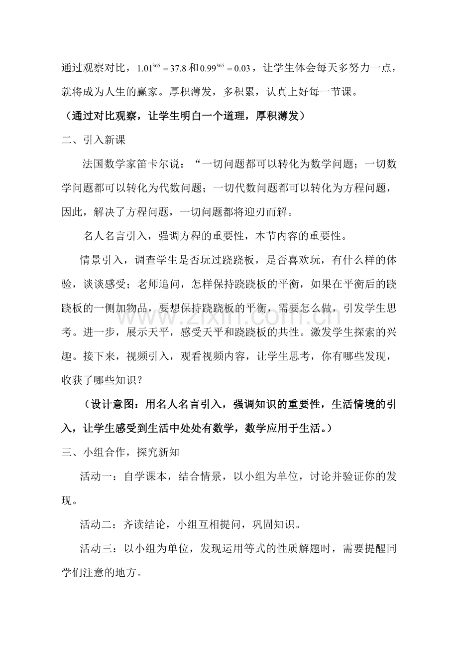 人教版七年级上册数学《等式的性质》教学设计.doc_第2页