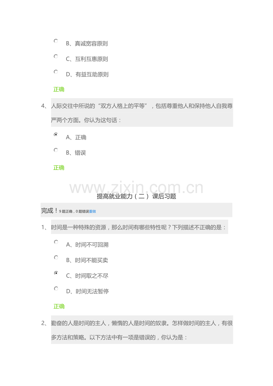 锦成网-就业指导与创业基础-课后习题及答案(2016-01-09).docx_第2页