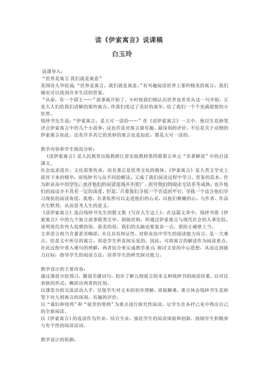 说课稿我阅读.doc_第1页