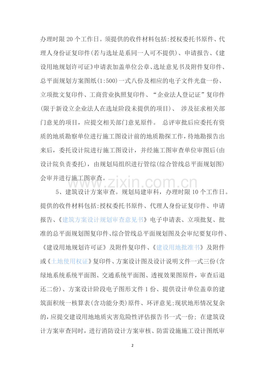 建设一个全新的工厂企业各种手续程序.docx_第2页