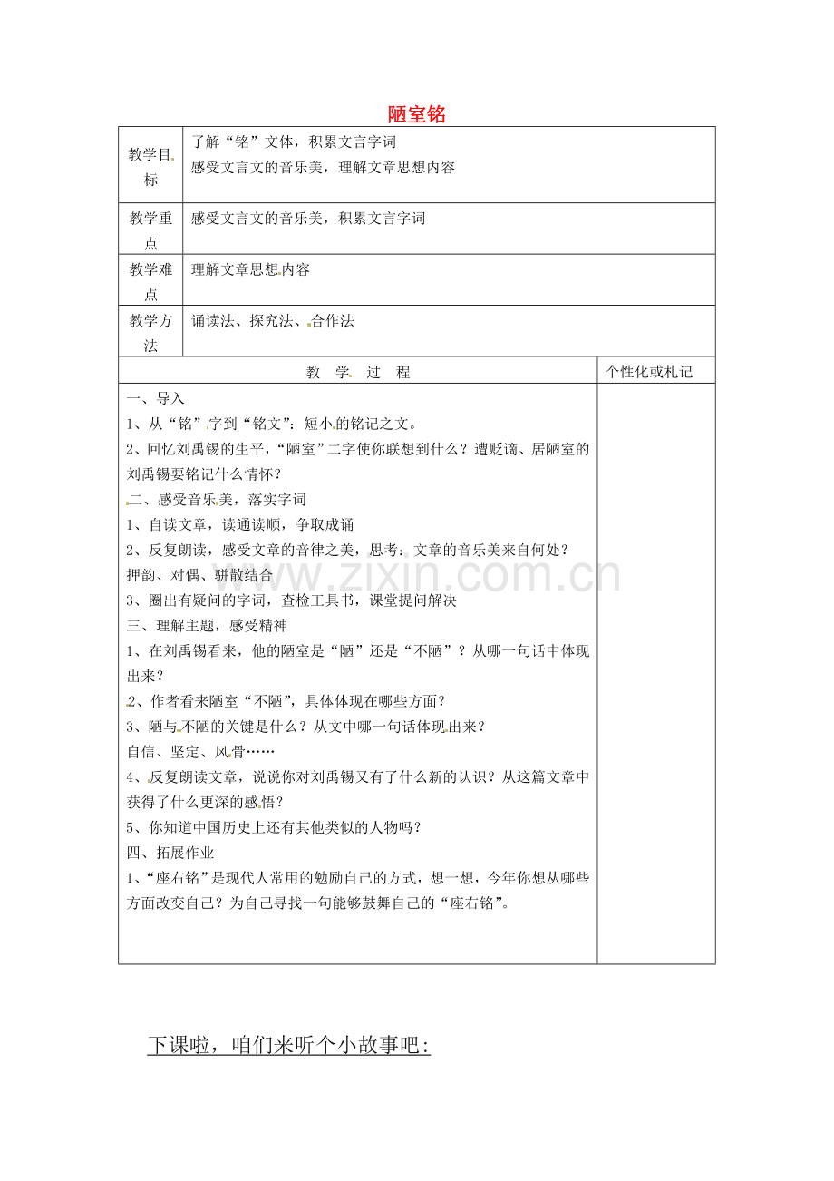 苏教初中语文八下《陋室铭》-(六).doc_第1页