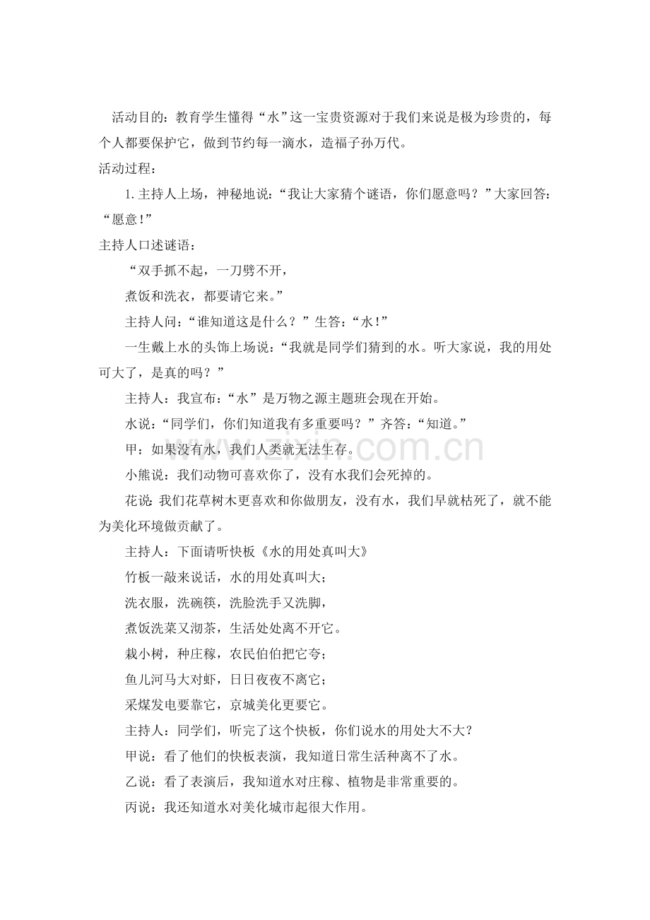 苏教初中语文八下《陋室铭》-(六).doc_第2页