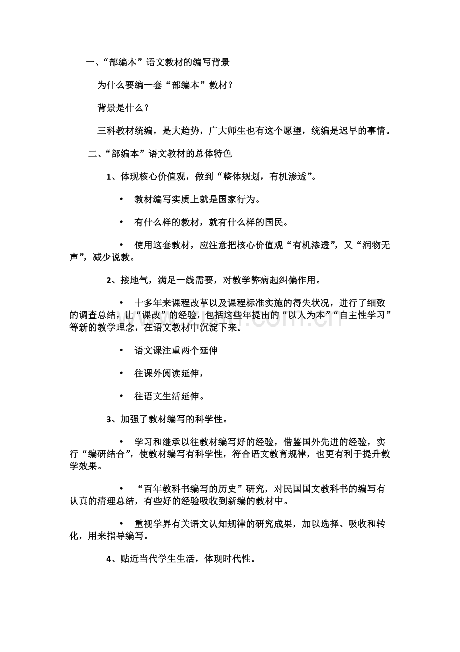部编本的七个创新点.docx_第1页