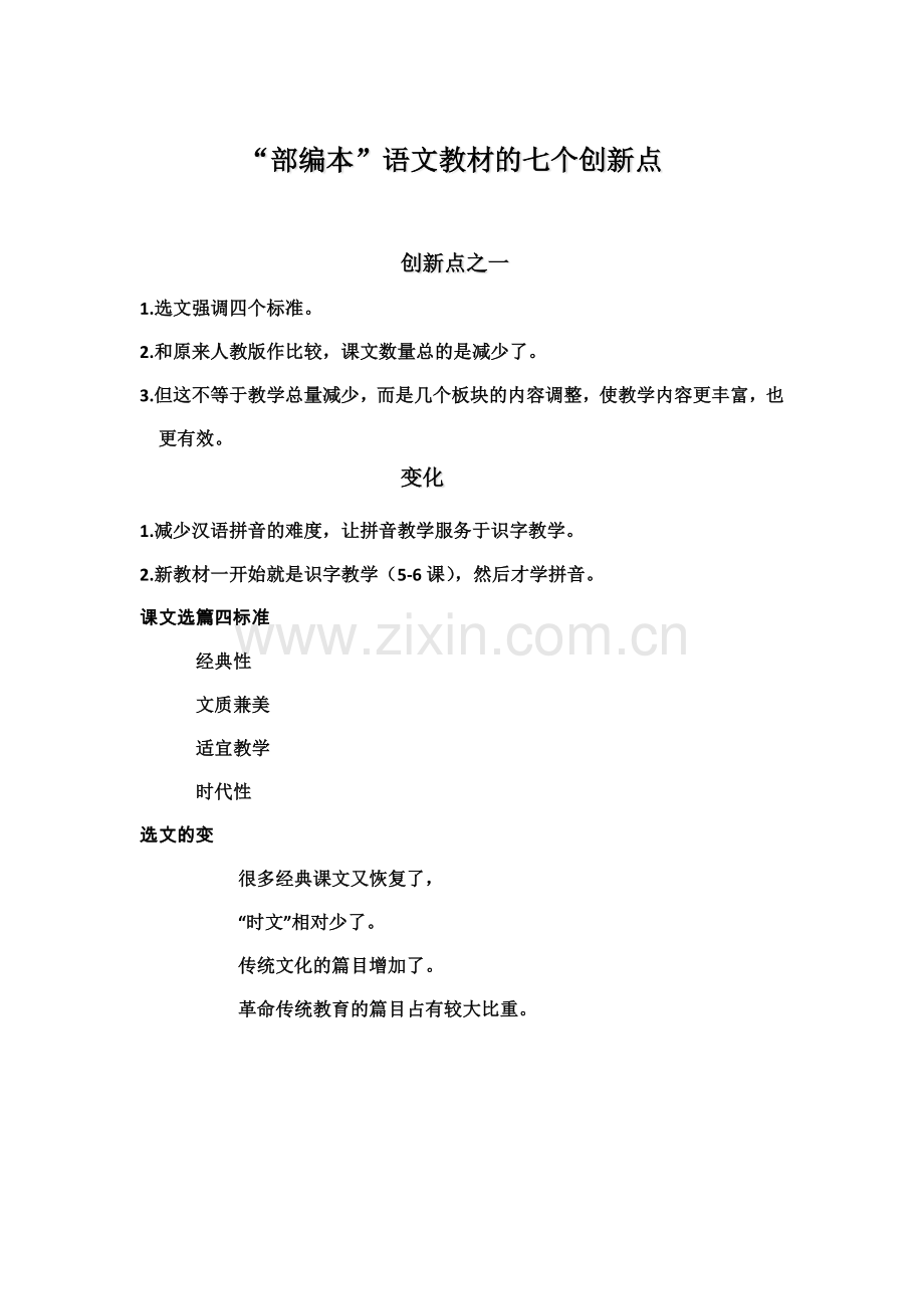 部编本的七个创新点.docx_第2页