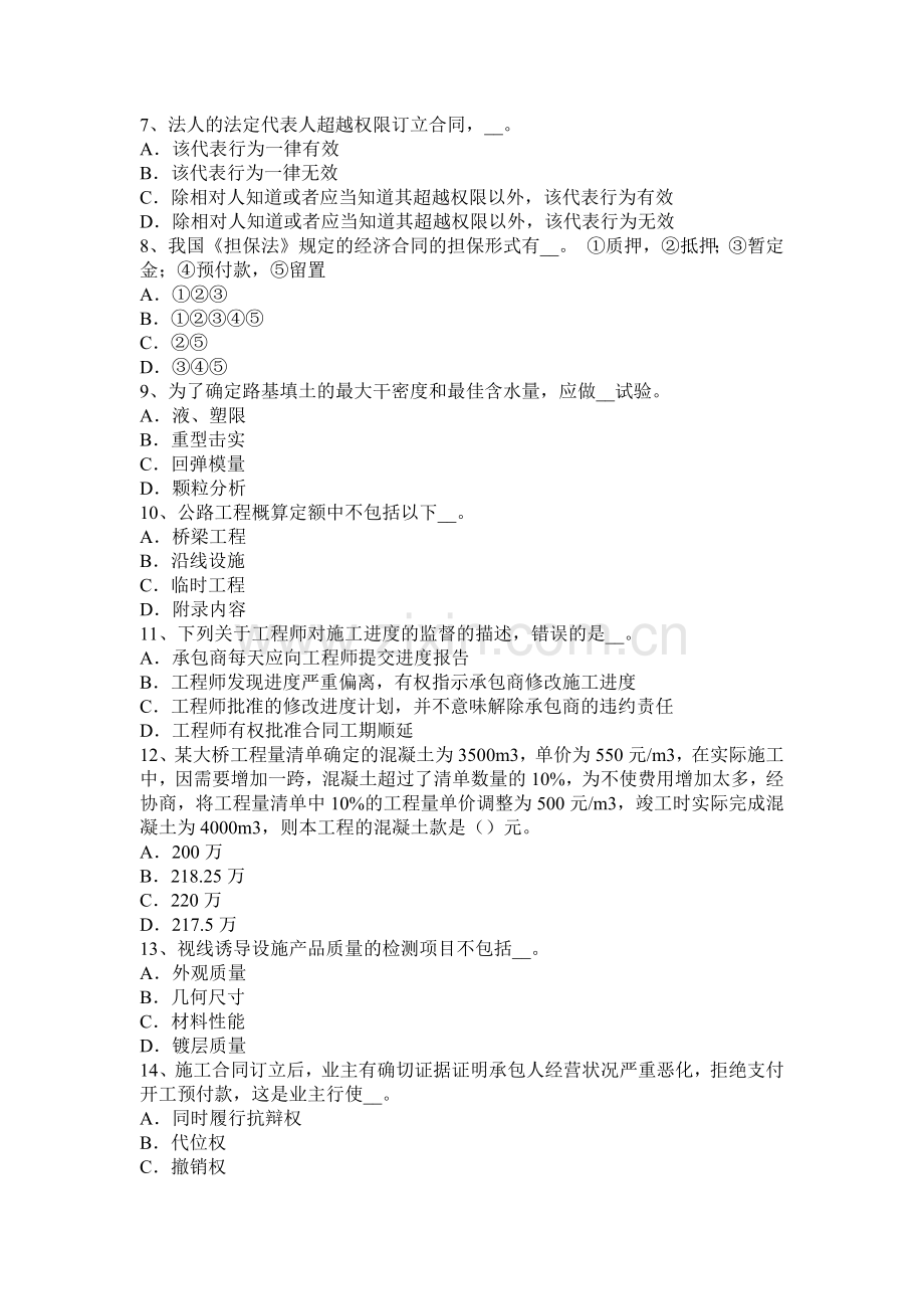 2016年上半年内蒙古公路造价师《案例分析》：价格指数与价格水平之间的区别考试题.docx_第2页
