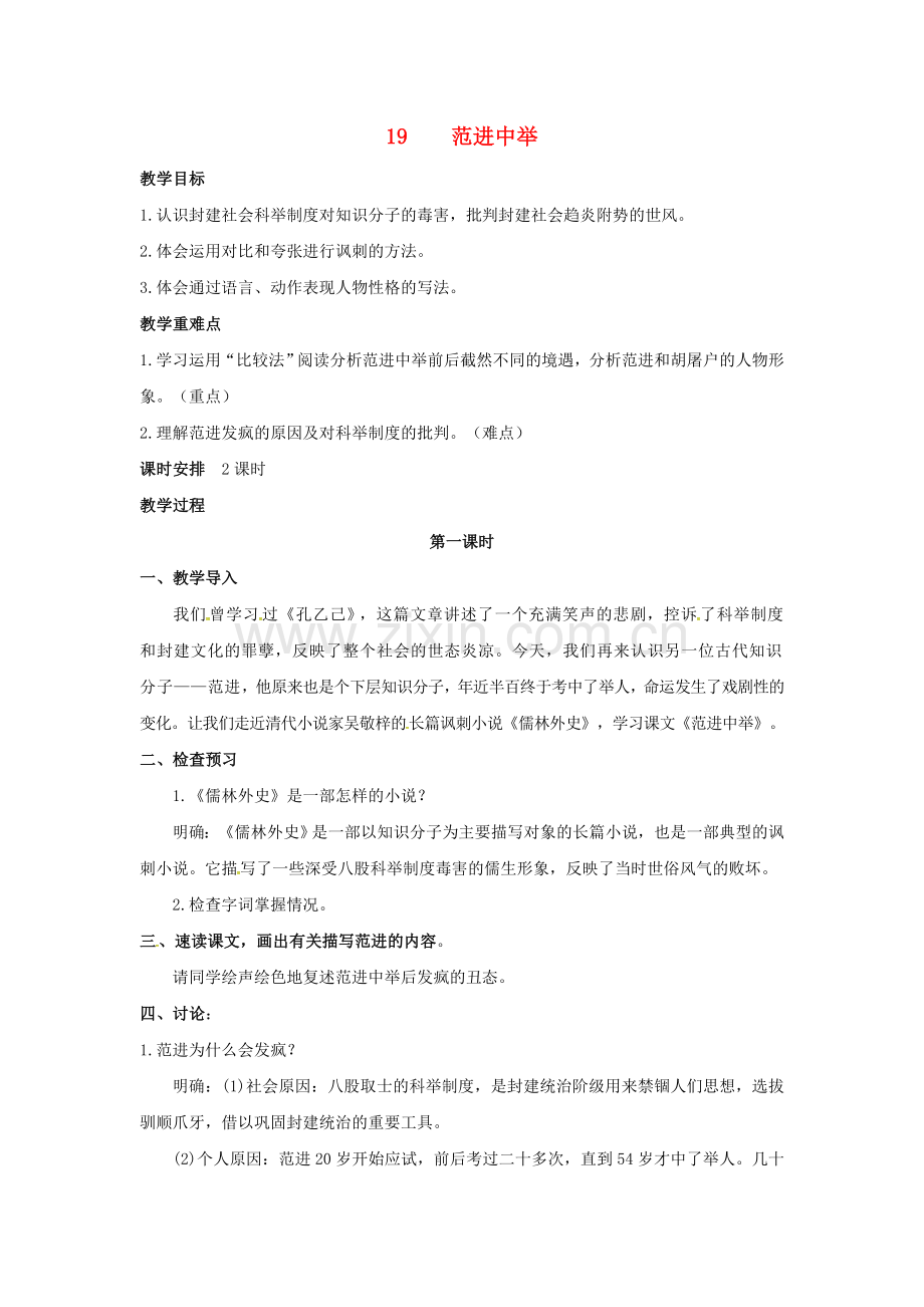 人教初中语文九上《范进中举》-(一).doc_第1页