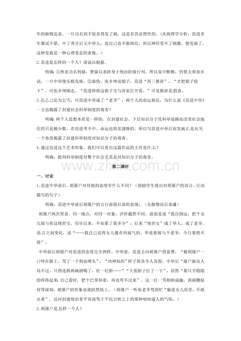 人教初中语文九上《范进中举》-(一).doc_第2页
