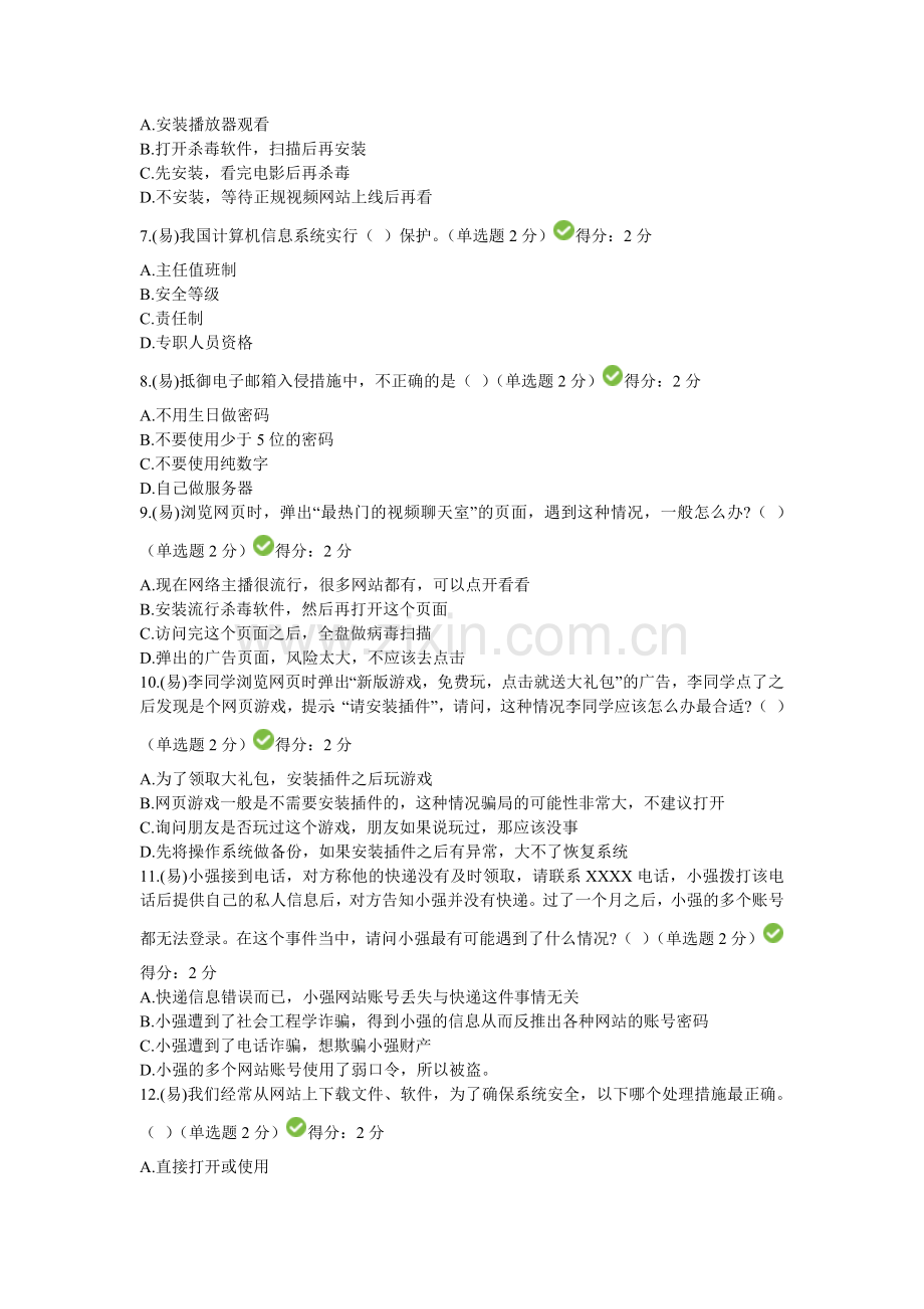 2018年四川省公需科目大数据时代的互联网信息安全考试答案.docx_第2页