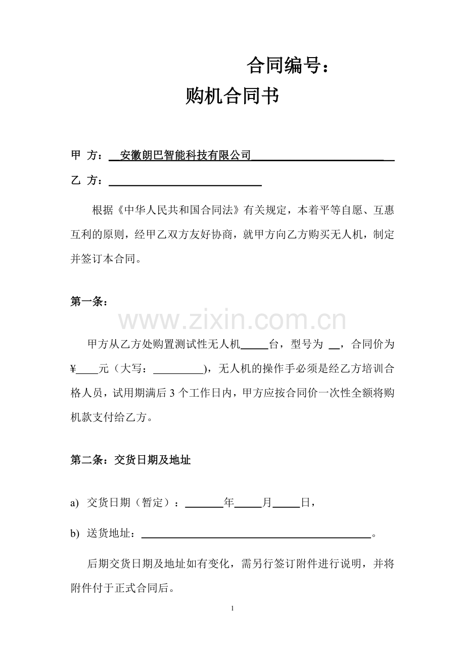 无人机购机合同.docx_第1页