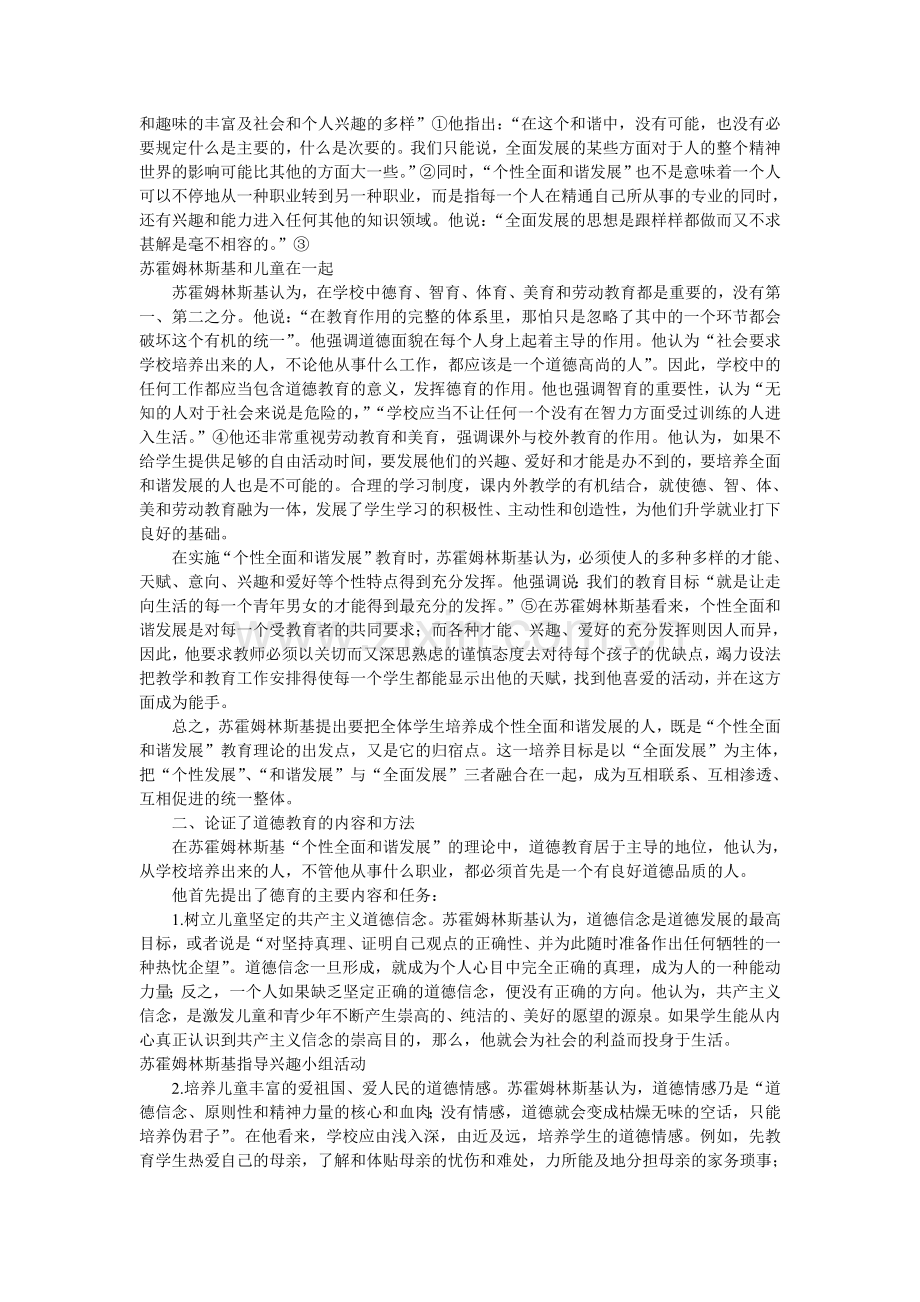 苏霍姆林斯基教育思想.doc_第2页