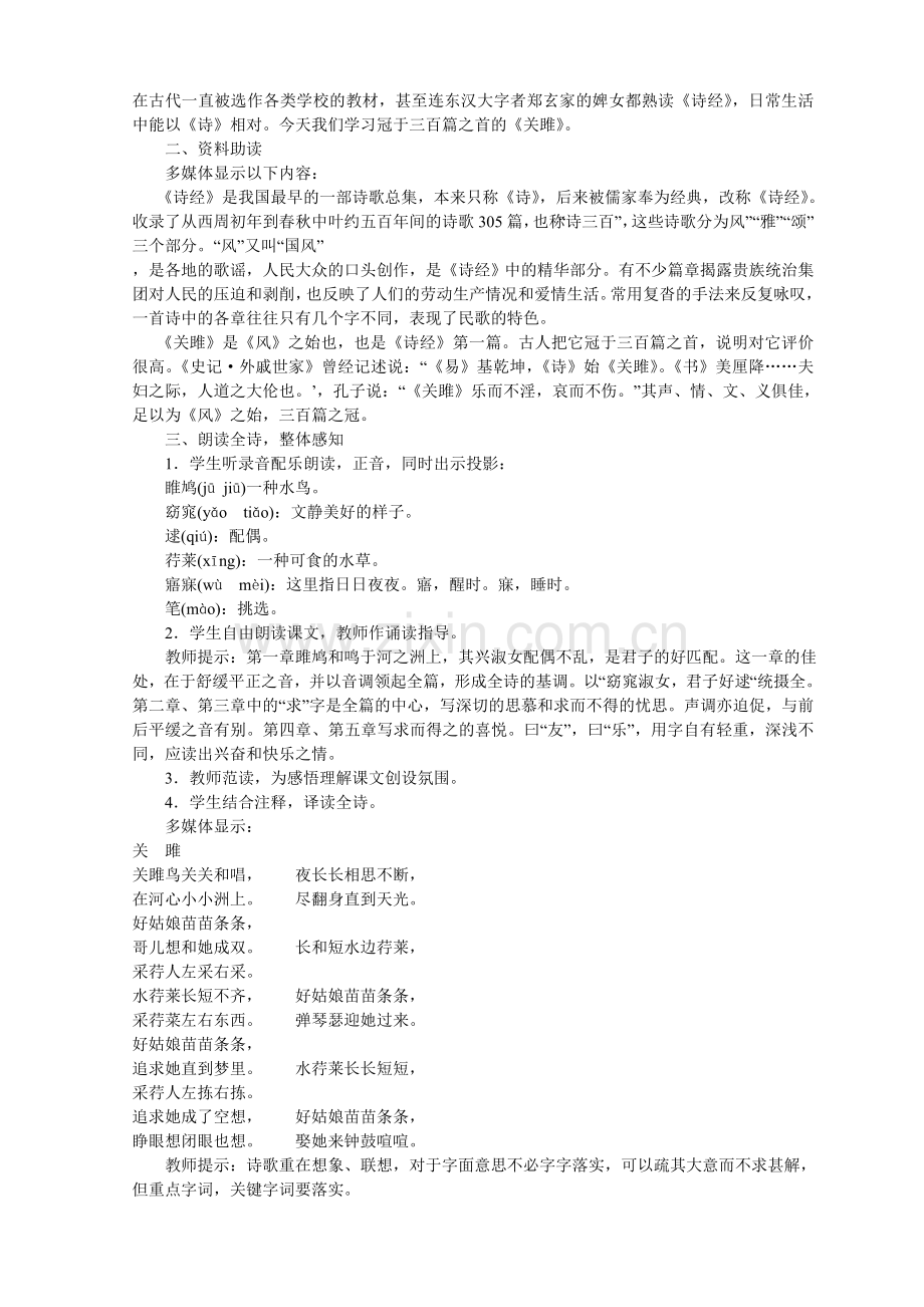 (优质教案)诗经课件教学设计.doc_第2页