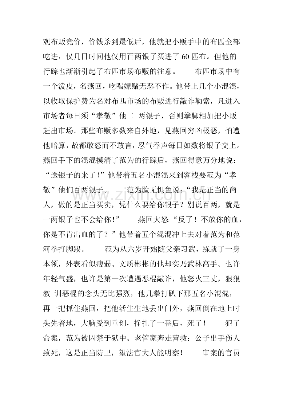 范蠡救子的故事：范蠡是个天才商人.doc_第2页