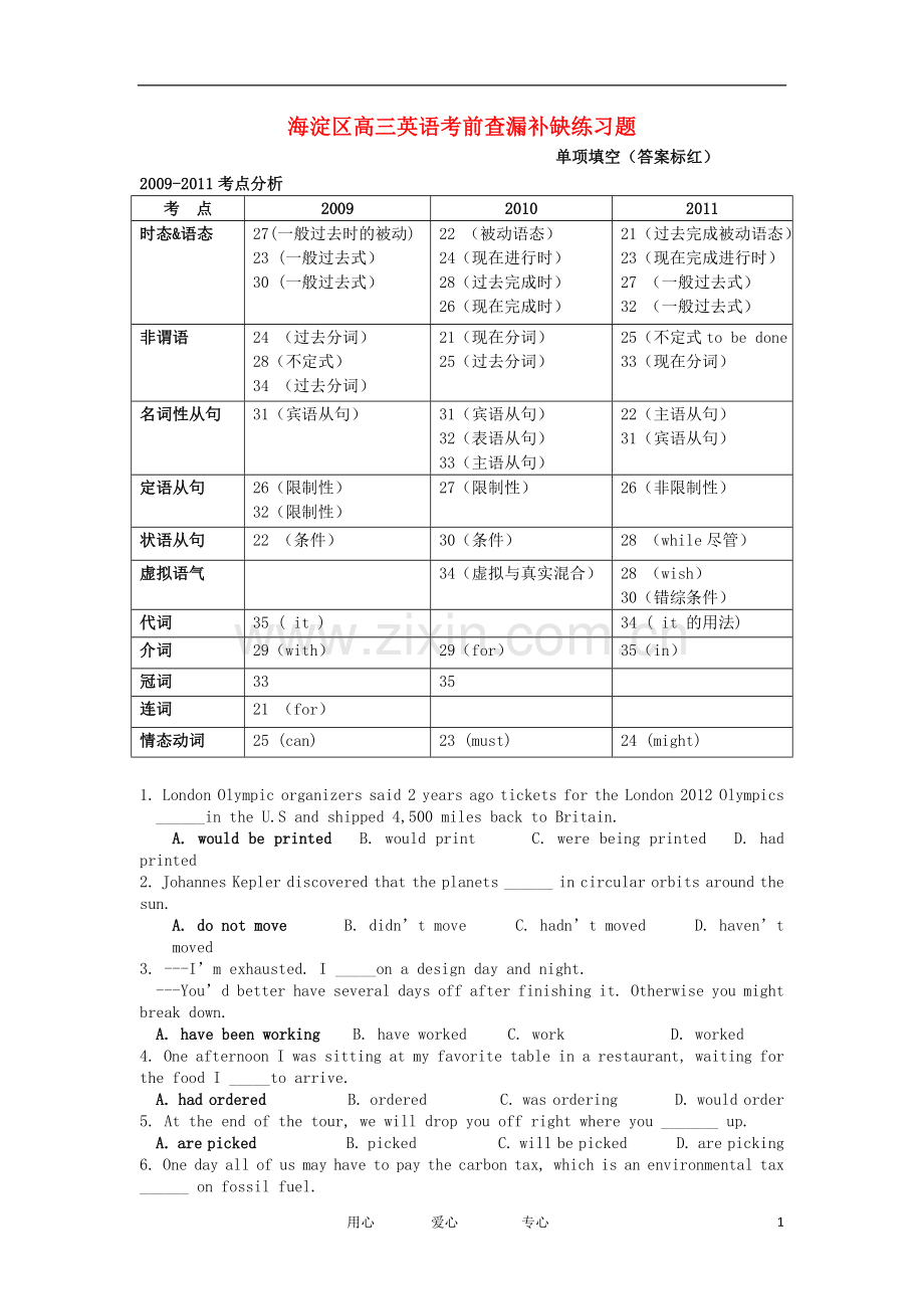 北京市海淀区高三英语5月查漏补缺试题新人教版.doc_第1页