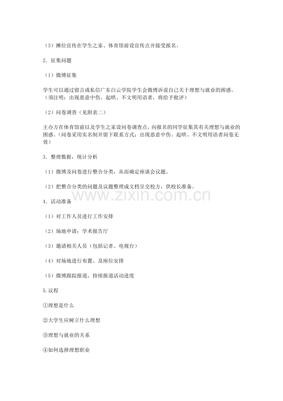 我与校长面对面活动策划书.doc_第2页