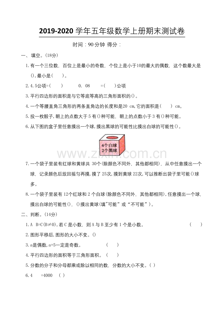 北师大版2019-2020年度五年级上册数学期末测试卷(含答案).docx_第1页