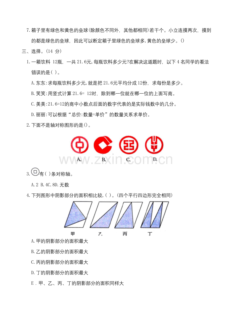 北师大版2019-2020年度五年级上册数学期末测试卷(含答案).docx_第2页