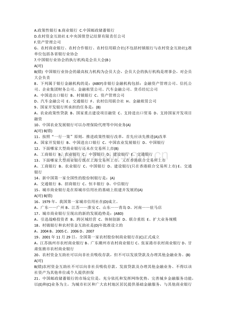 中国农业银行考试试题.docx_第2页