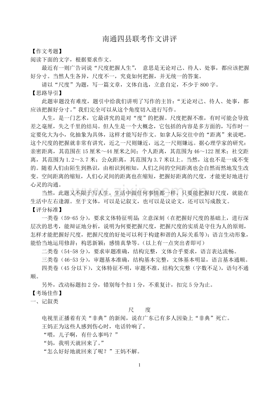 “尺度”讲评.doc_第1页