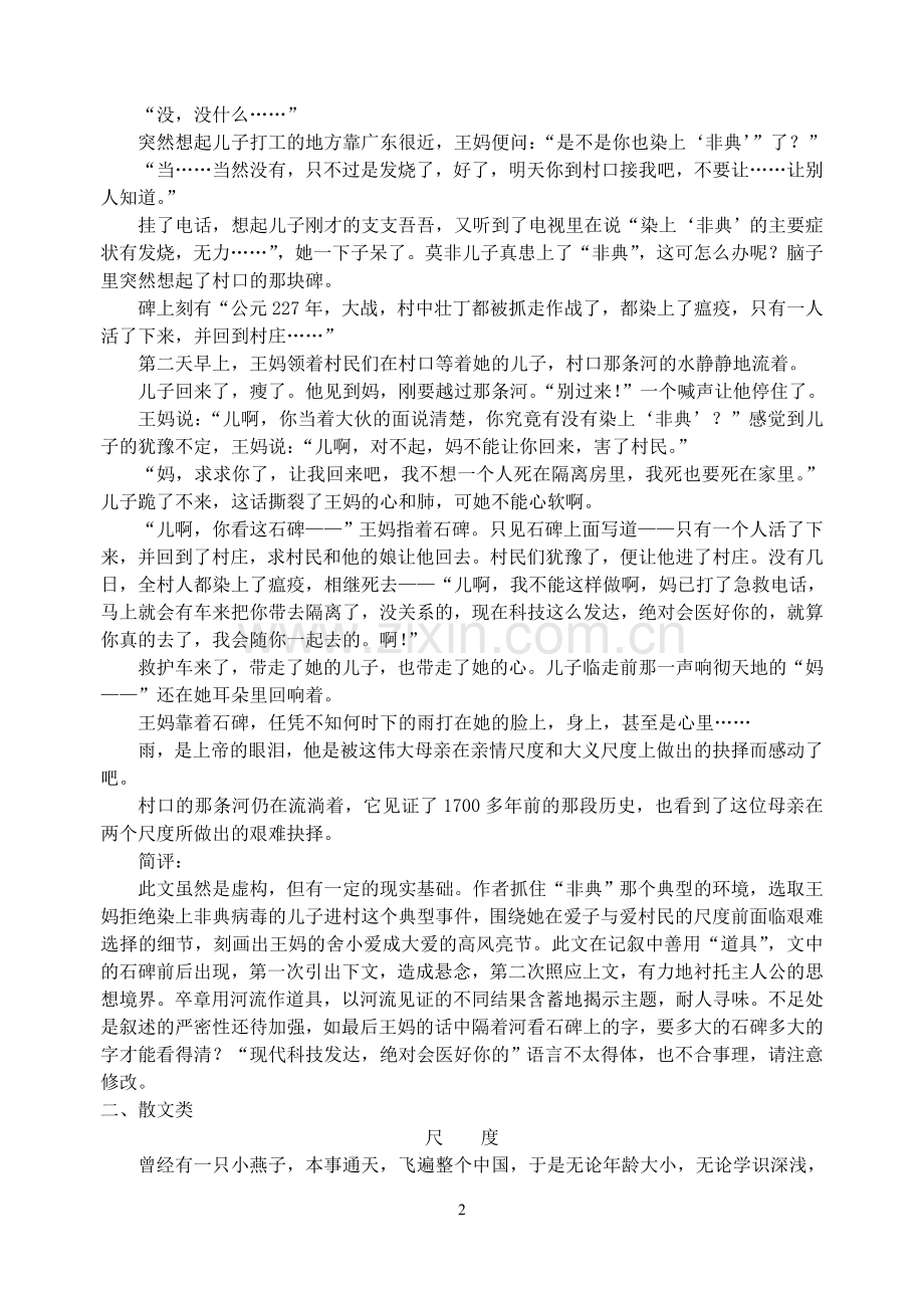 “尺度”讲评.doc_第2页