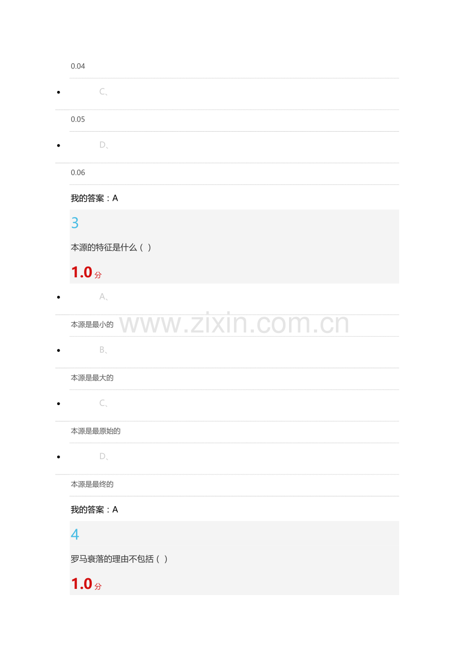 《中国马克思主义与当代》期末考试答案100分.doc_第2页