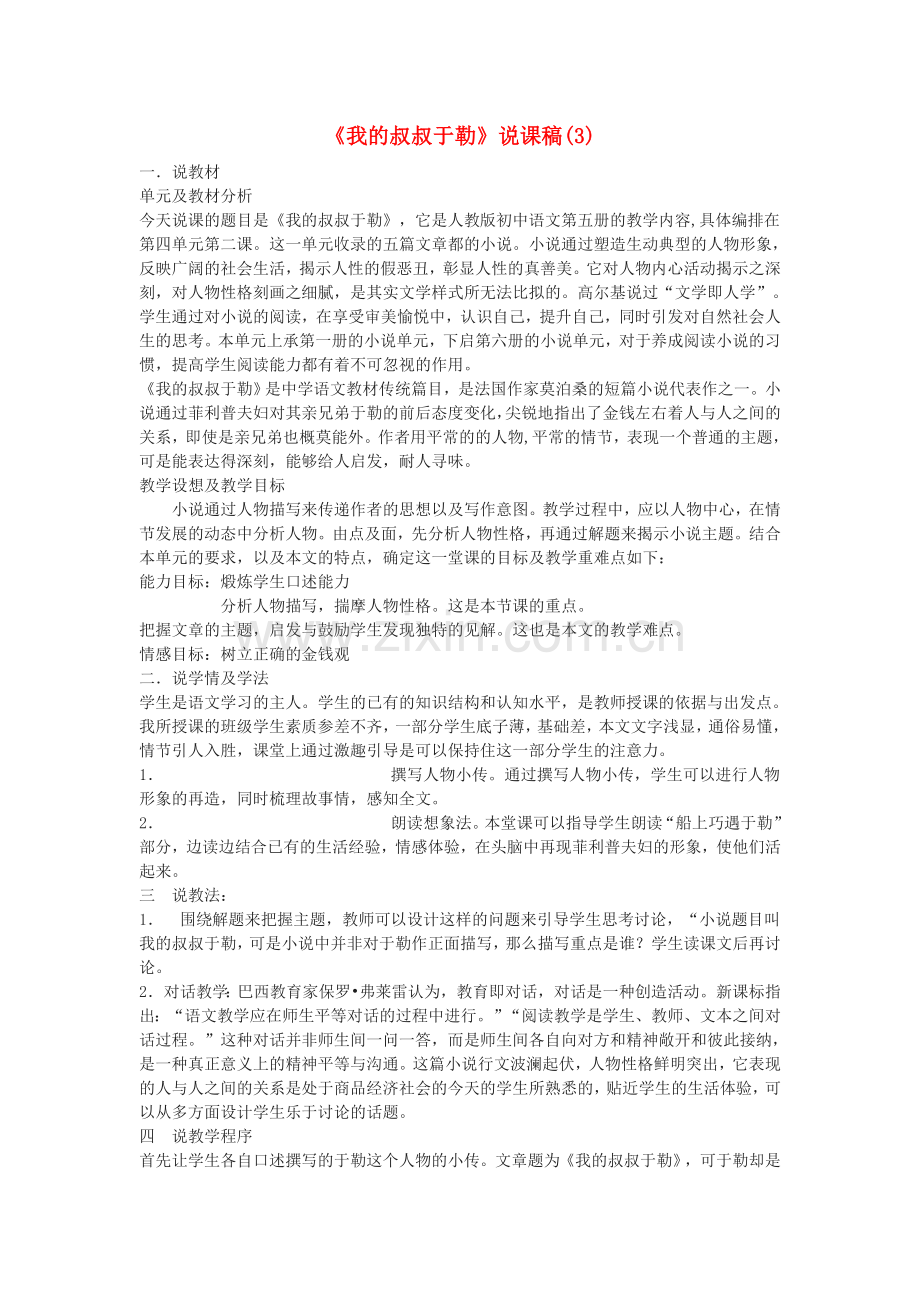 鄂教初中语文九下《我的叔叔于勒》-(一八).doc_第1页
