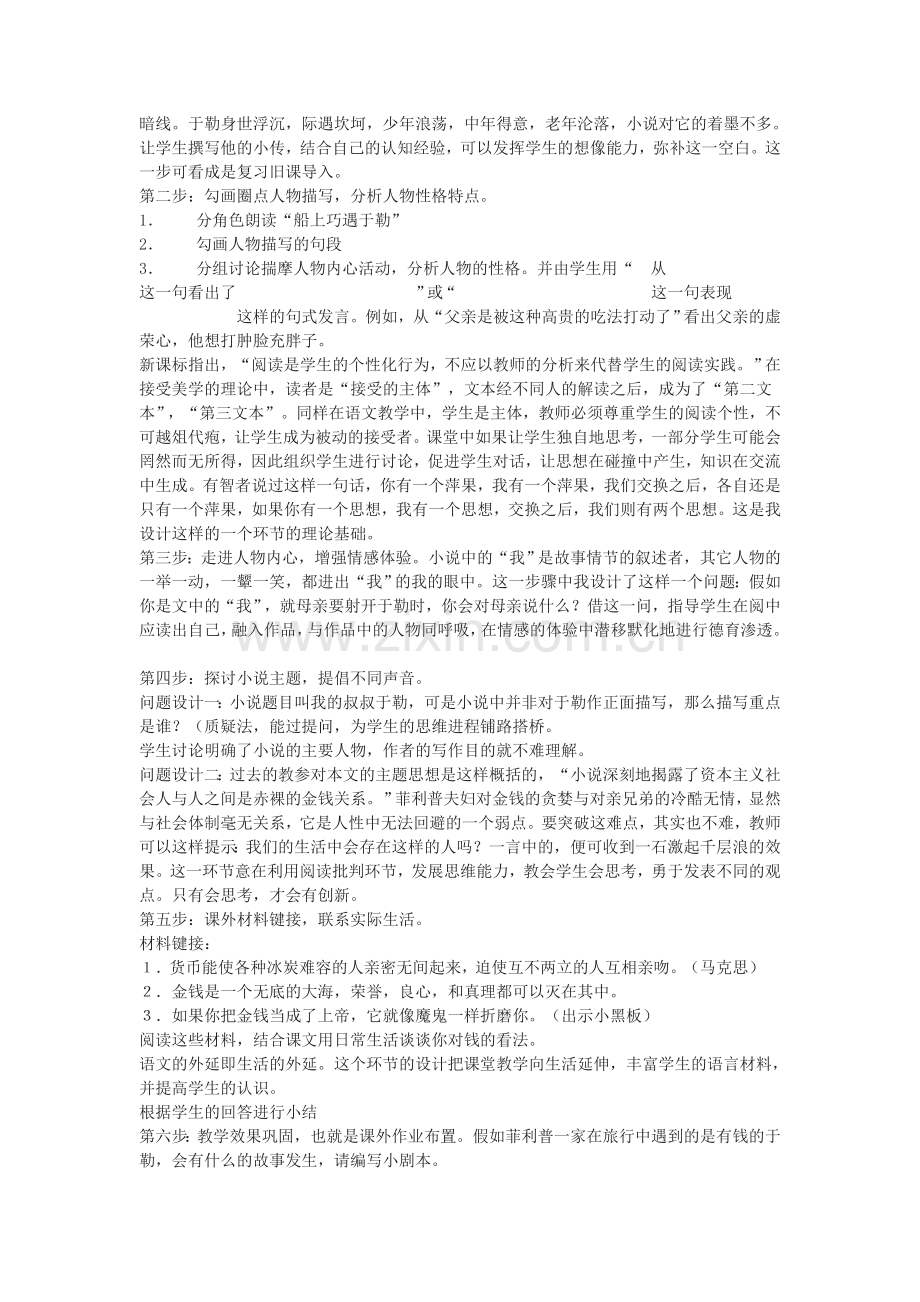 鄂教初中语文九下《我的叔叔于勒》-(一八).doc_第2页